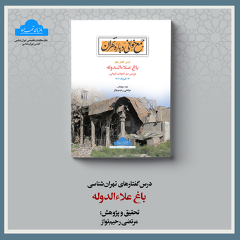 باغ علاءالدوله