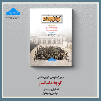 کوچه دندانساز