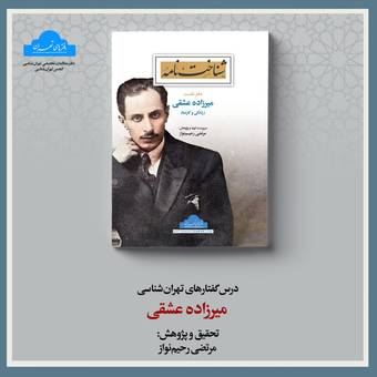 میرزاده عشقی