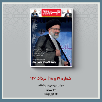 نشریه نیم روز | مرداد 1401