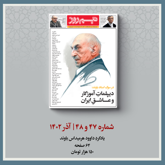 نشریه نیم روز | آذر 1402