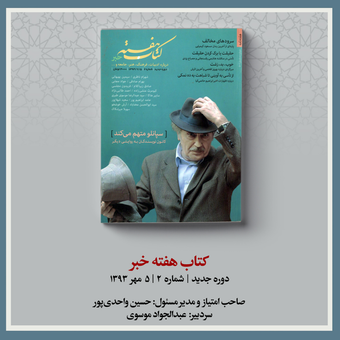 کتاب هفته خبر | شماره 2