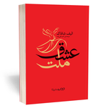 کتاب ملت عشق