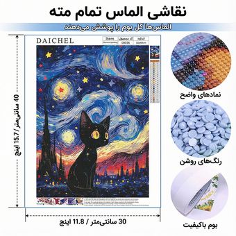 تابلو نقاشی الماسی طرح گربه و شب پر ستاره سایز 30*40 کد C3404 (اصلی)