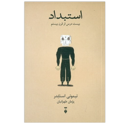 کتاب استبداد نشر نو