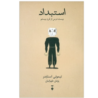 کتاب استبداد نشر نو