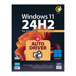 سیستم عامل ویندوز Windows 11 24H2 + AutoDrive نشر گردو