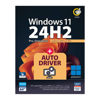سیستم عامل ویندوز Windows 11 24H2 + AutoDrive نشر گردو