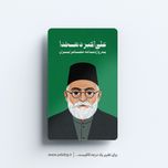 استیکر علیاکبر دهخدا - مجموعه مشاهیر و چهرههای اثرگذار ایران