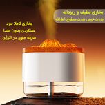 دستگاه بخور سرد آتشفشان