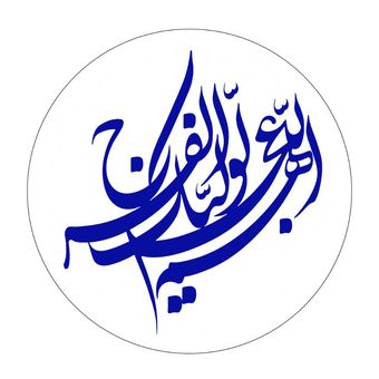برچسب نیمه شعبان خط شکسته کد m001 مجموعه 100 عددی