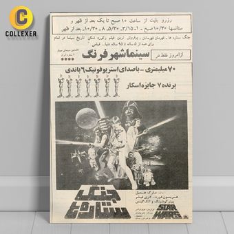 متال پوستر نوستالوژی تبلیغاتی طرح سینما شهر فرنگ فیلم جنگ ستارگان - کد 09