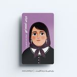 استیکر پروین اعتصامی - مجموعه مشاهیر و چهرههای اثرگذار ایران