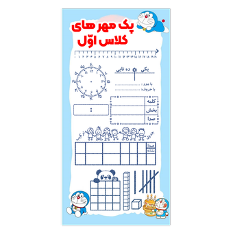 پک مهرهای آموزشی دبستان