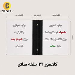 چاپ روی کلاسور ساتن با طرح دلخواه و سفارشی شما - چاپ روی دو جلد جنس رویه ساتن دور دوخت