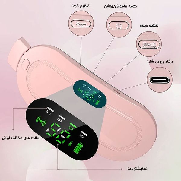 ماساژور شکم و کمر بانوان | Period Pain