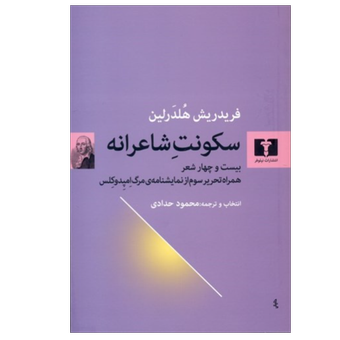 کتاب سکونت شاعرانه نشر نیلوفر