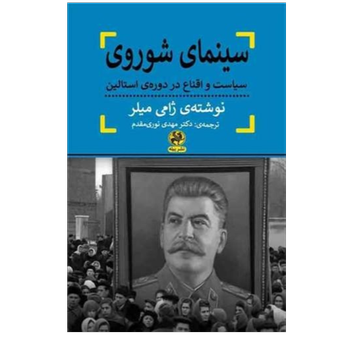 کتاب سینمای شوروی نشر پیله