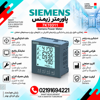 پاورمتر زیمنس مدل 7KT0311