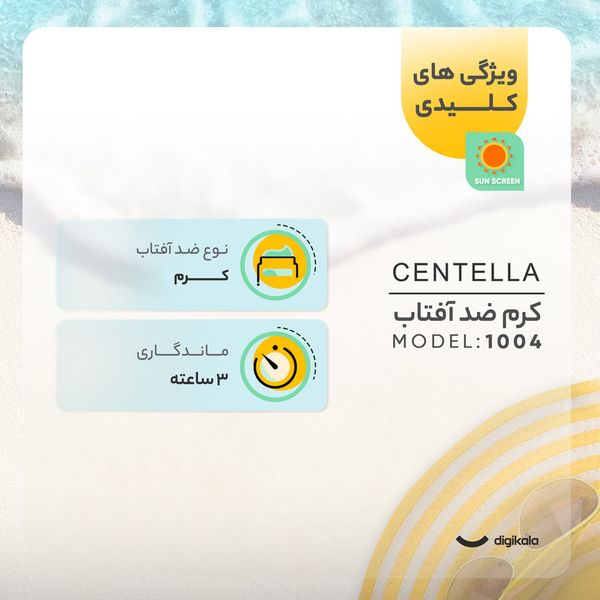 کرم ضد آفتاب بدون رنگ سنتلا، 50 SPF، مدل 1004، مناسب پوست حساس، نرمال و خشک و حجم 50 میلیلیتر، محافظت کننده در برابر اشعه UVA و