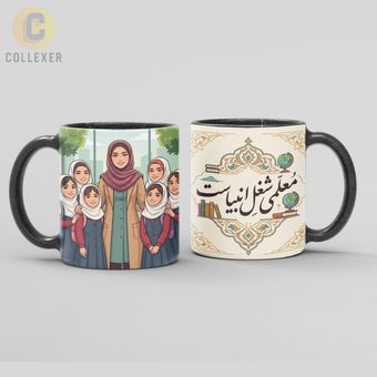ماگ هدیه خانم معلم ابتدایی - کد 02 (معمولی ، مشکی ، حرارتی)