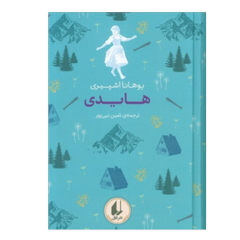 کتاب هایدی (انتشارات افق)