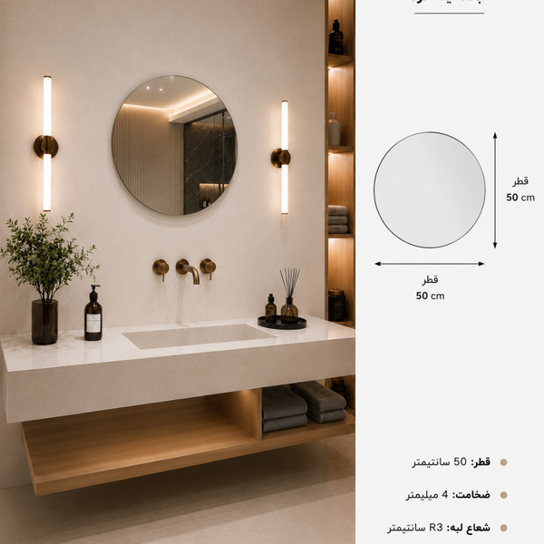 آینه توییس مدل FLG 50