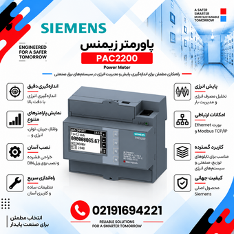 پاورمتر زیمنس مدل PAC2200