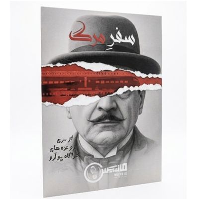 بازی پرونده معمایی سفر مرگ