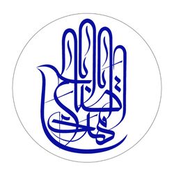 برچسب نیمه شعبان خط معلی کد m004 مجموعه 100 عددی