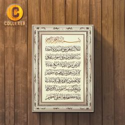 تابلو شاسی مذهبی طرح ( آیت الکرسی ) در سایزبندی متنوع - کد 05