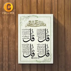 تابلو شاسی مذهبی طرح سوره‌های چهار قل در سایزبندی متنوع - کد 05