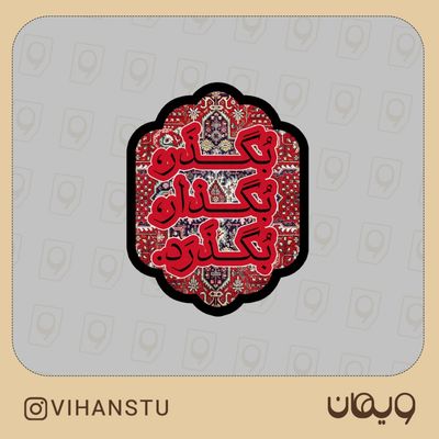 استیکر کد 0508