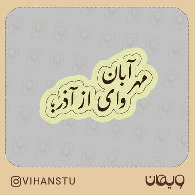 استیکر کد 0509