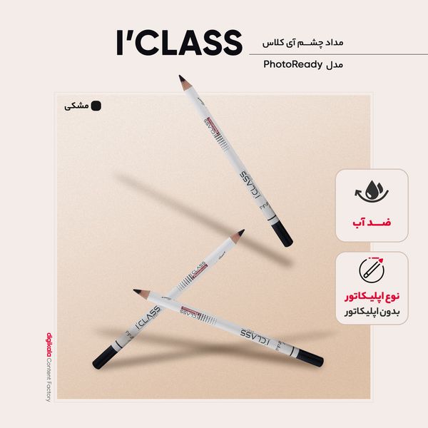 مداد چشم آی کلاس مدل PhotoReady
