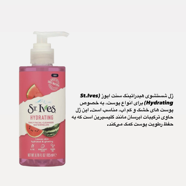 ژل شستشوی صورت  St.Ives
