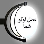 تابلو گردان قطر60  مدل رینگ لایت