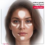 کانتورینگ و کانسیلر تایلامی شماره 02