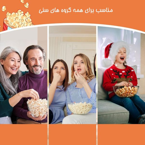 پاپ کورن ساز | sanford