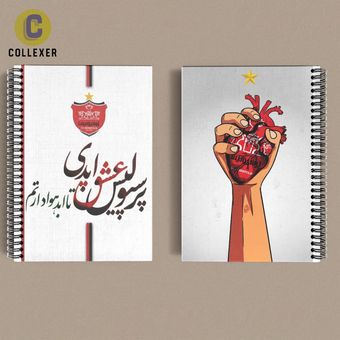 دفتر طرح تیم پرسپولیس (Persepolis) کد 07 (دو رو چاپ )