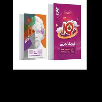 آی کیو فیزیک جامع تجربی ویژه کنکور 1405همراه ضمیمه رایگان نوشته جمعی از نویسندگان انتشارات گاج