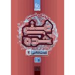 کتاب زیست شناسی یازدهم جلد 2 سری غنی شده بانک تست