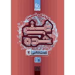 کتاب زیست شناسی یازدهم جلد 2 سری غنی شده بانک تست