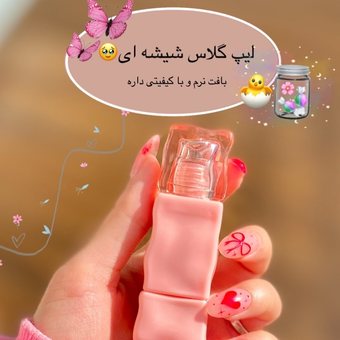لیپ گلاس سنگی مینی تانگو🦩🩰🎀