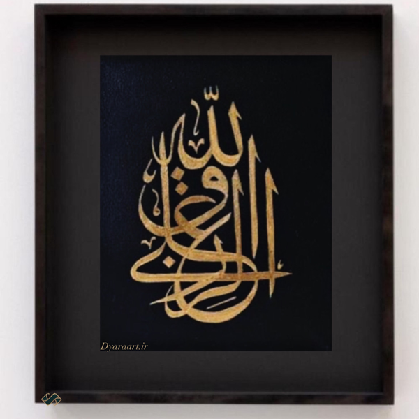 تابلو«علی ولی الله»