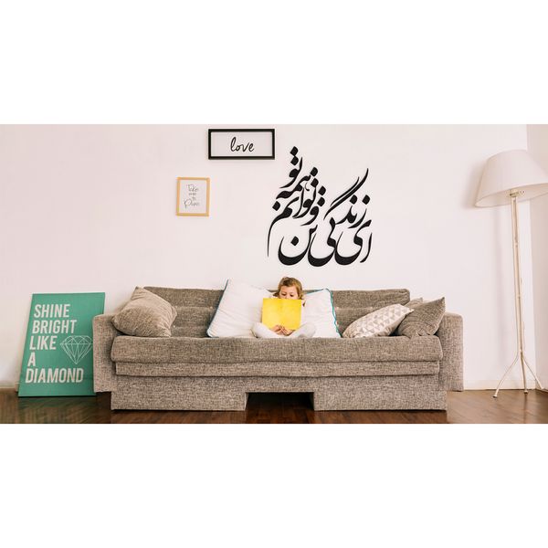 استیکر چوبی دیکوماس مدل طرح ای زندگی تن و توانم همه تو کد DMS-HS108