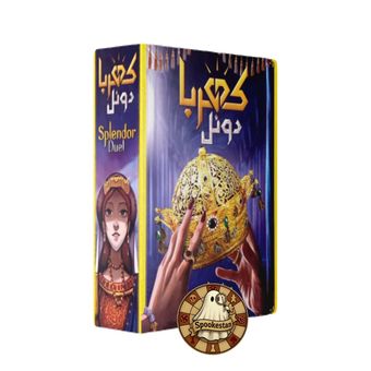 کهربا دوئل