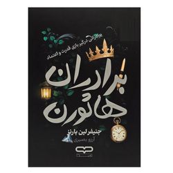 کتاب برادران هاثورن اثر جنیفر لین بارنز ترجمه آرزو بصیری انتشارات یارنیک
