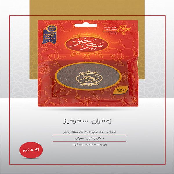 زعفران سرگل سحرخیز - 4.608 گرم