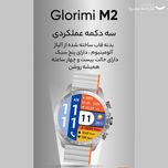 ساعت هوشمند گلوریمی مدل Glorimi M2